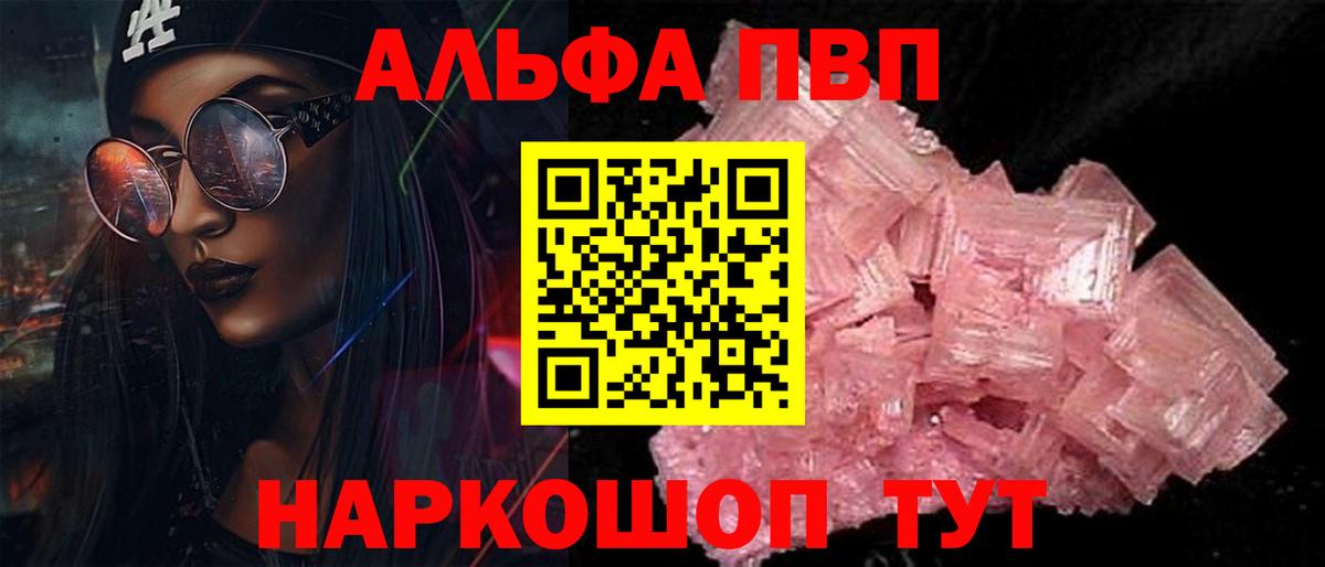 Альфа ПВП Соль Уварово