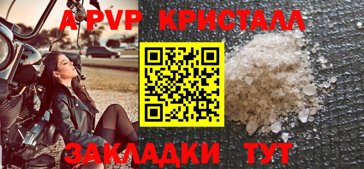 купить наркотики цена  А ПВП  Вход с VPN  APVP крисы CK  Уварово 