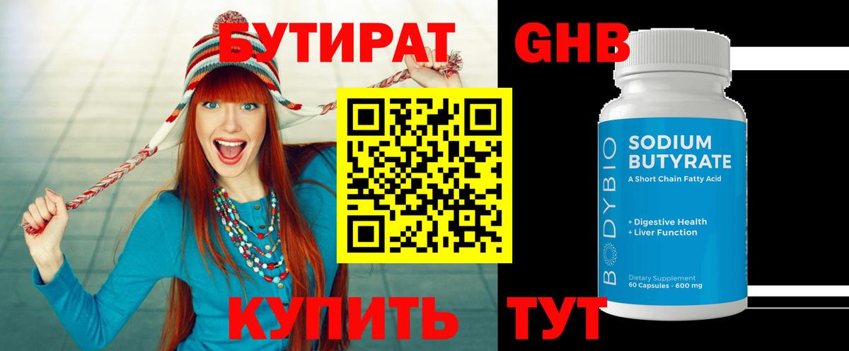 БУТИРАТ жидкий экстази  Бутират  Уварово  Вход с VPN 
