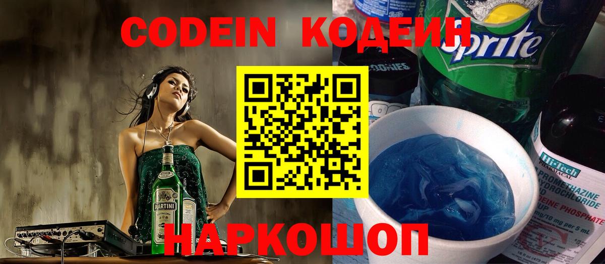 Кодеиновый сироп Lean Purple Drank Уварово