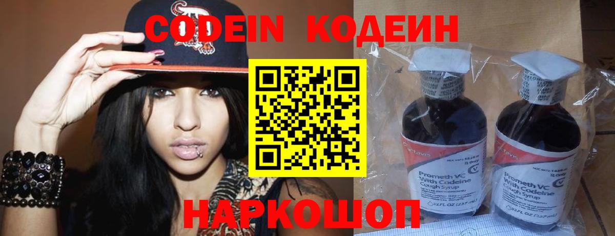 Кодеин напиток Lean (лин)  Вход с VPN  Уварово  Кодеиновый сироп Lean Purple Drank 