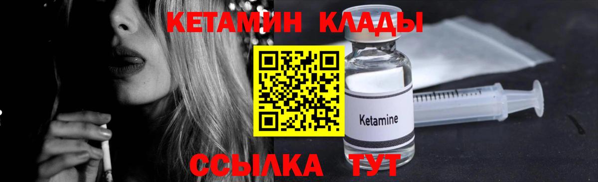 Уварово  Кетамин VHQ  Вход с VPN 