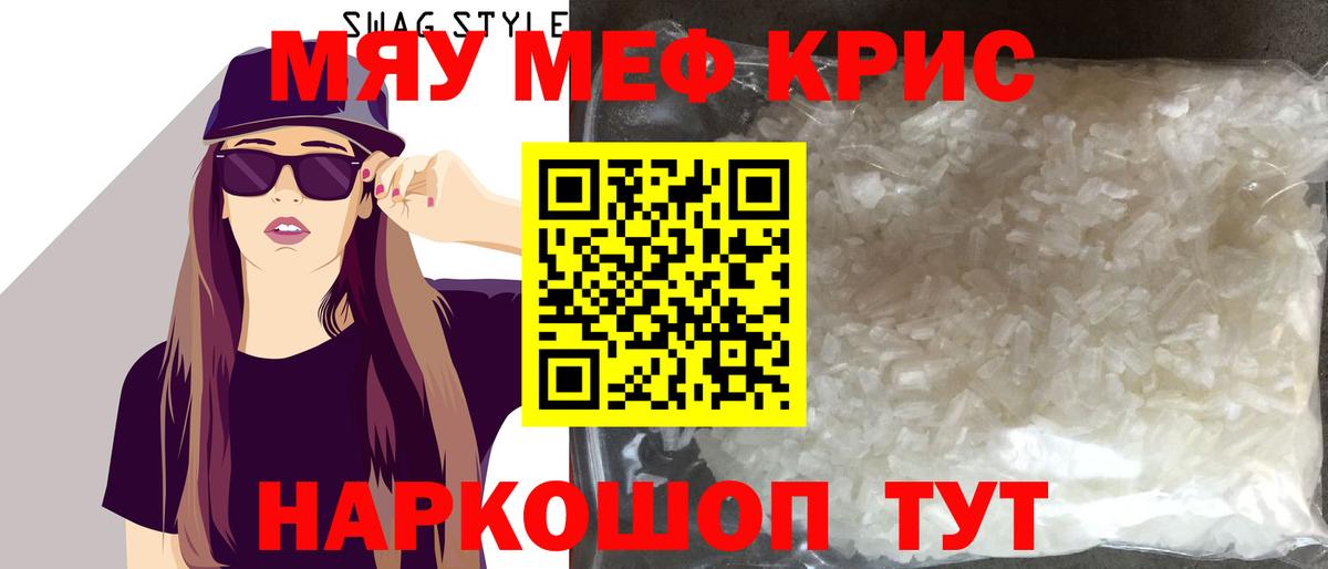 Уварово  МЯУ-МЯУ  Вход с VPN  МЯУ-МЯУ mephedrone 