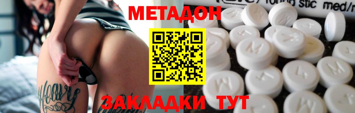 Метадон мёд  Вход с VPN  Уварово  Метадон кристалл 